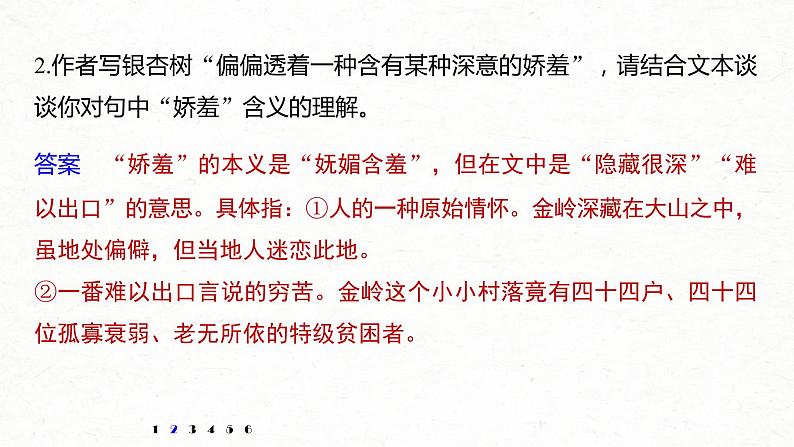 (全国版)高考语文一轮复习课件第6部分 专题16 对点精练三 精准把握词句内涵 (含详解)第7页