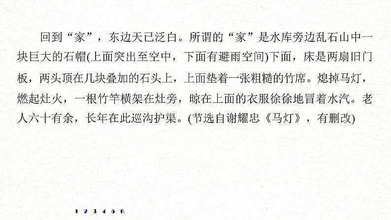 (全国版)高考语文一轮复习课件第6部分 专题16 对点精练五 精准赏析艺术技巧 (含详解)06