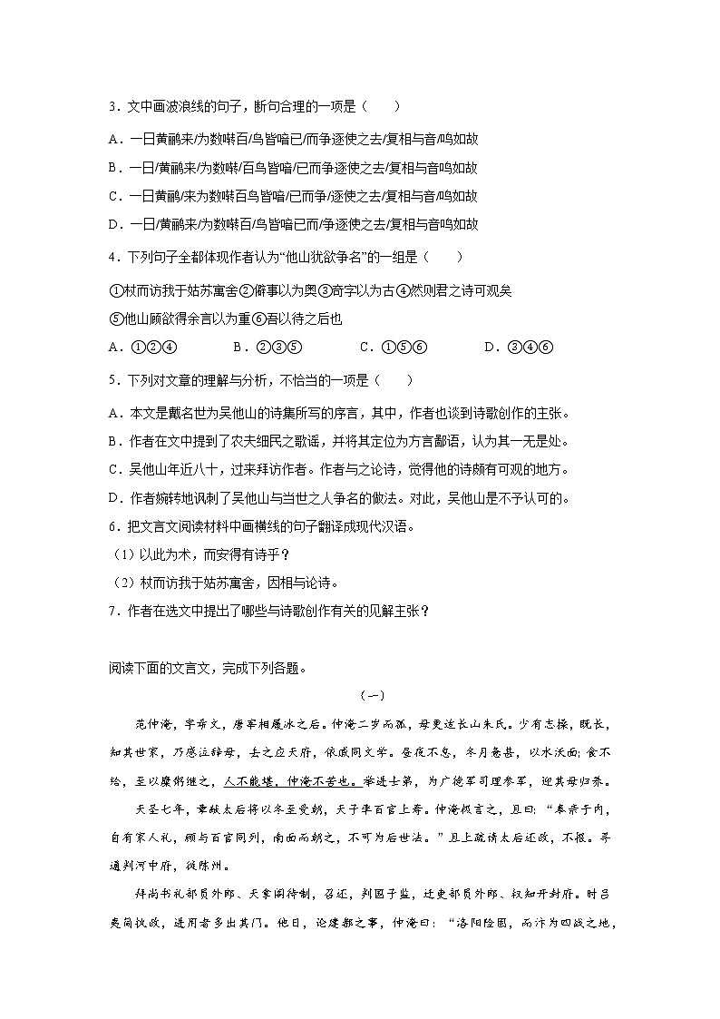 天津高考语文文言文阅读分类训练:小说类02