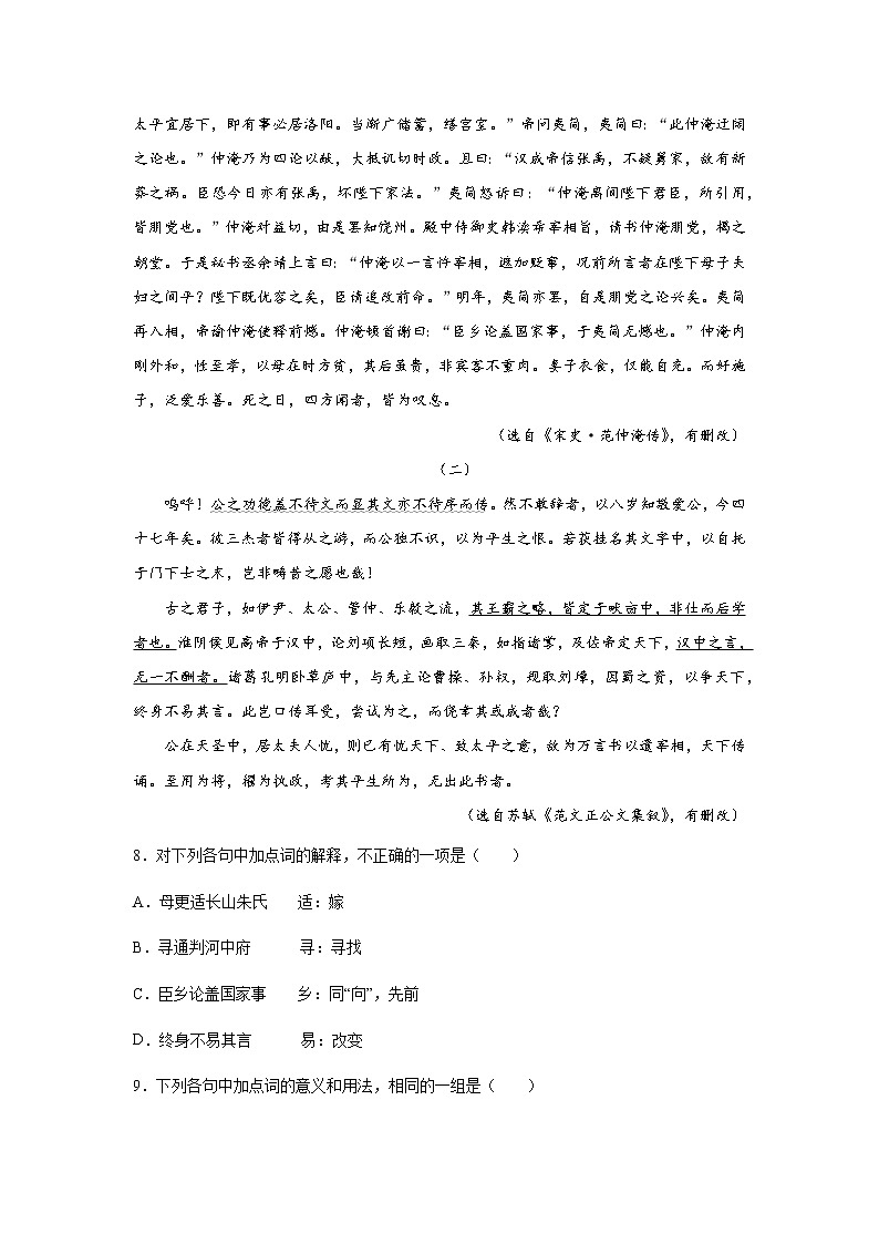 天津高考语文文言文阅读分类训练:小说类03