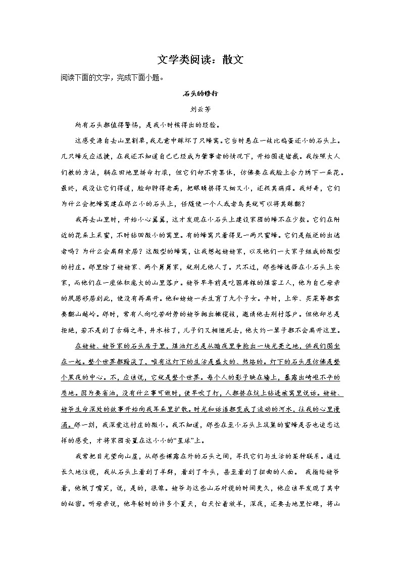 浙江高考语文文学类阅读分类训练:散文类第1页
