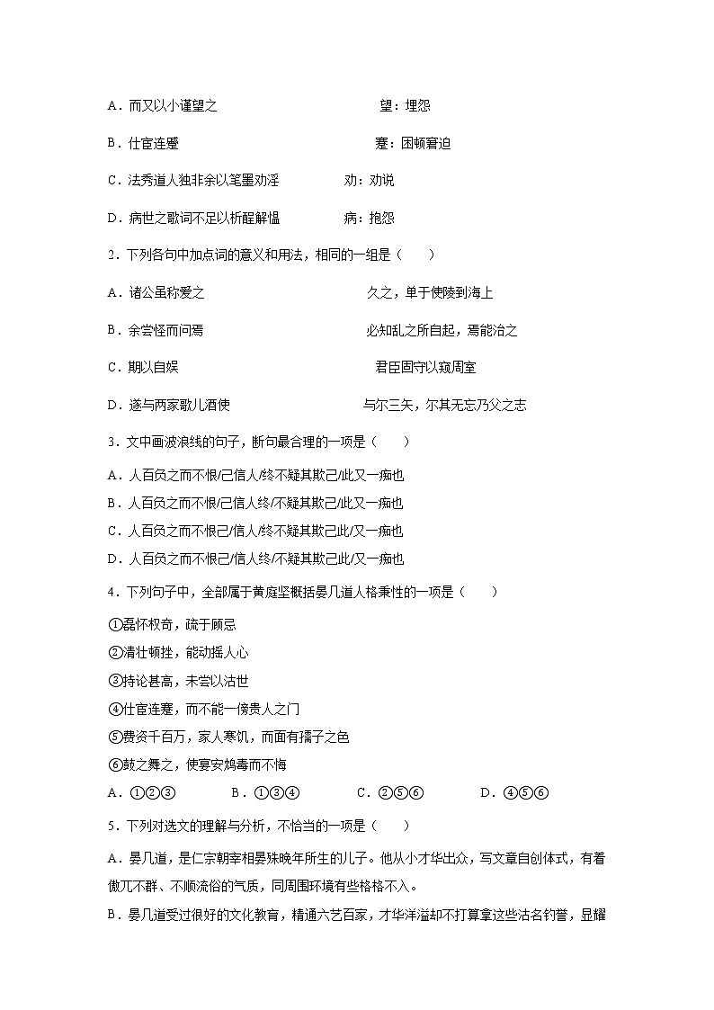 天津高考语文文言文阅读分类训练:散文类第2页