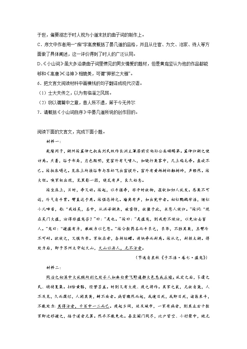 天津高考语文文言文阅读分类训练:散文类第3页