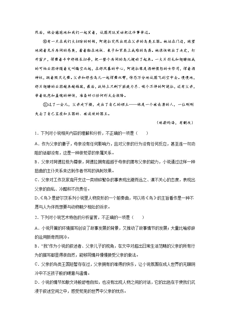浙江高考语文文学类阅读分类训练:外国小说类第3页