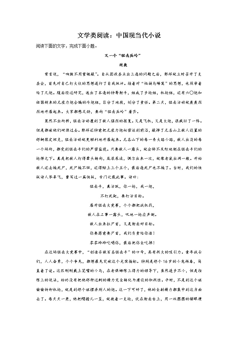 浙江高考语文文学类阅读分类训练:中国现当代小说类第1页