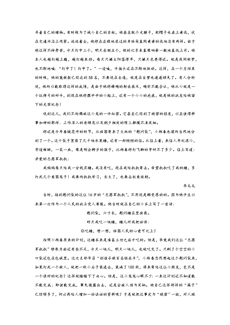 浙江高考语文文学类阅读分类训练:中国现当代小说类第2页
