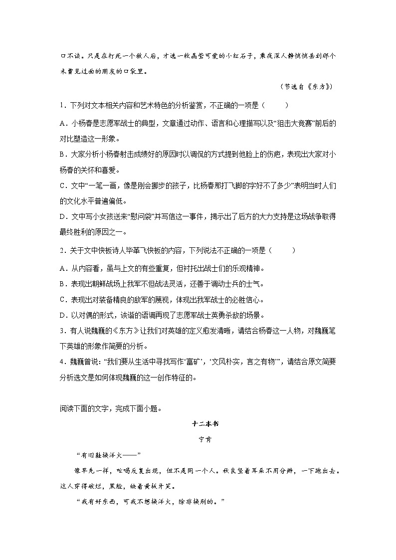 浙江高考语文文学类阅读分类训练:中国现当代小说类第3页