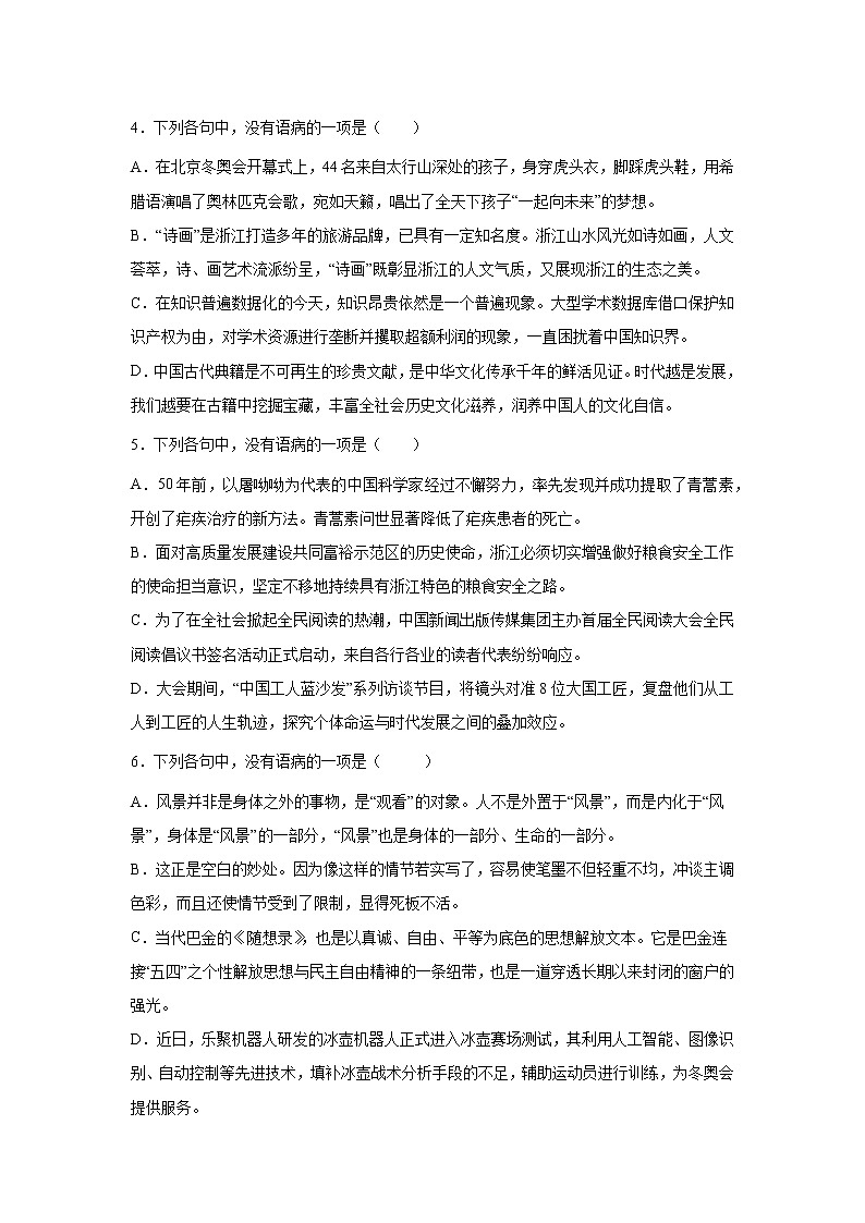 浙江高三语文一轮复习:辨析并修改病句第2页