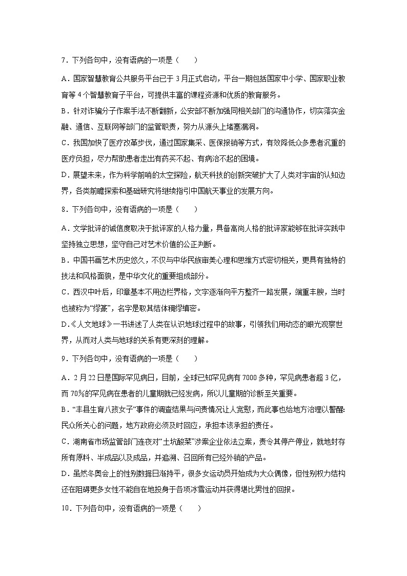 浙江高三语文一轮复习:辨析并修改病句第3页