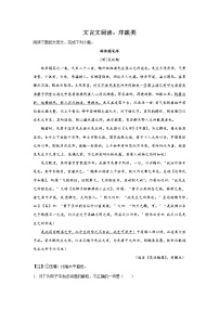 上海高考语文文言文阅读分类训练：序跋类