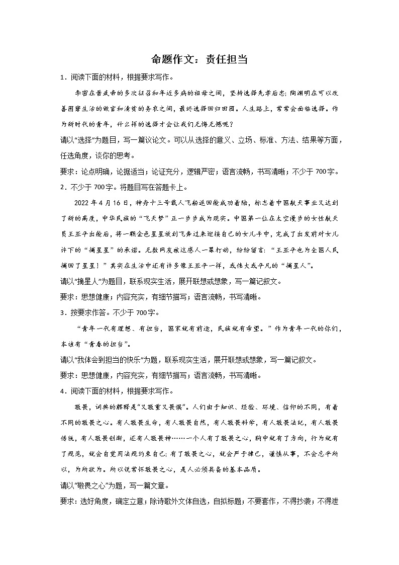 高考语文命题作文分类训练:责任担当类第1页