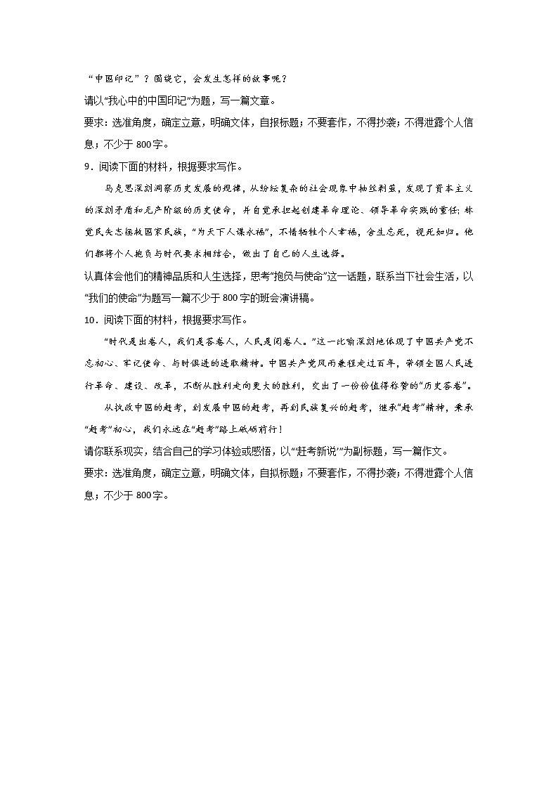 高考语文命题作文分类训练:责任担当类第3页