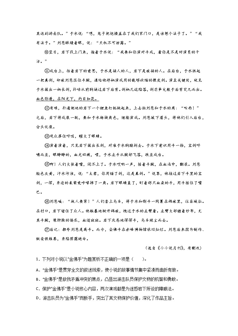 上海高考语文文学类阅读考点突破:标题含义第2页