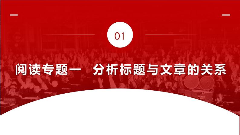 2022-2023学年统编版高中语文选择性必修上册第一单元大单元教学课件06
