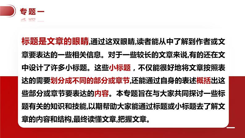 2022-2023学年统编版高中语文选择性必修上册第一单元大单元教学课件07