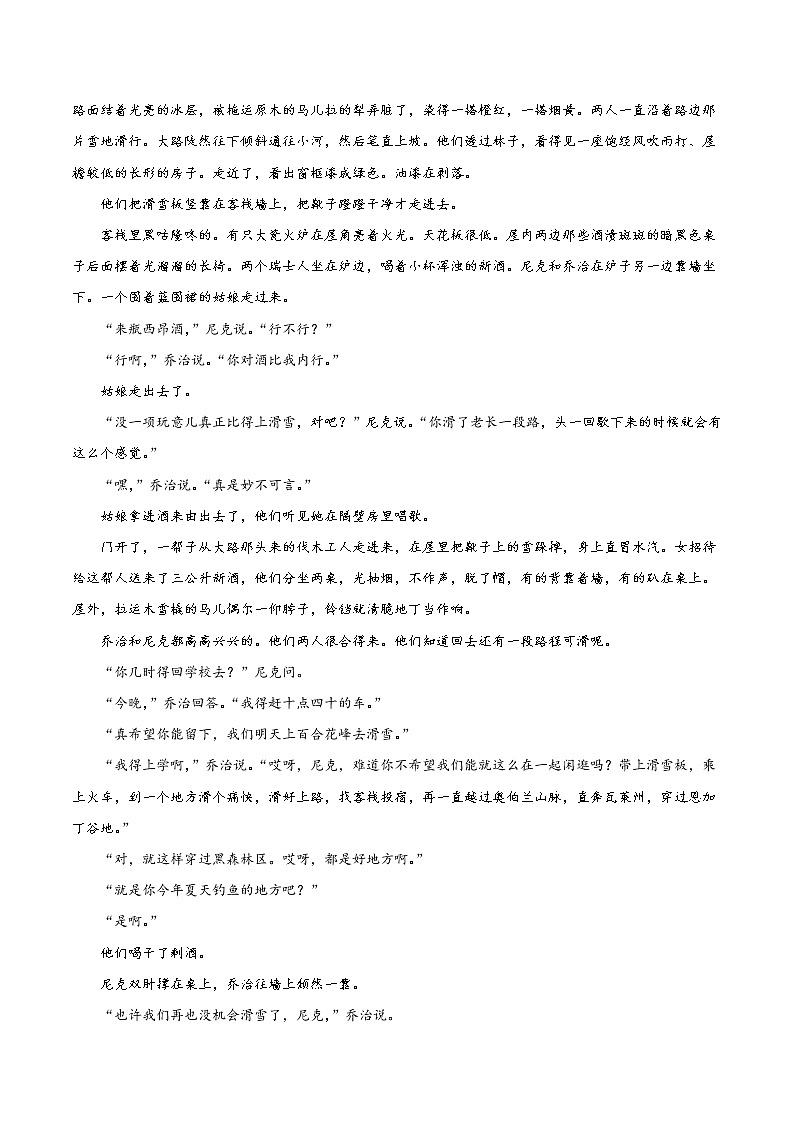 高考语文真题和模拟题分类训练专题03 文学类文本阅读(原卷版)第2页