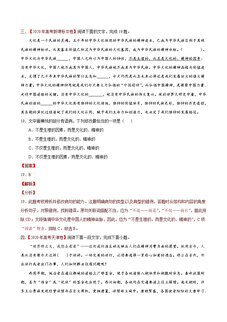 高考语文真题和模拟题分类训练专题09 语病(解析版)第3页