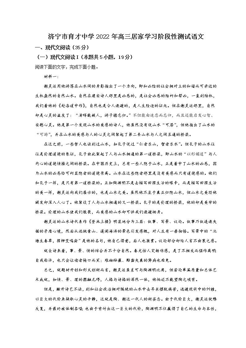 2023济宁育才中学高三上学期10月线上阶段性检测语文试题含解析01