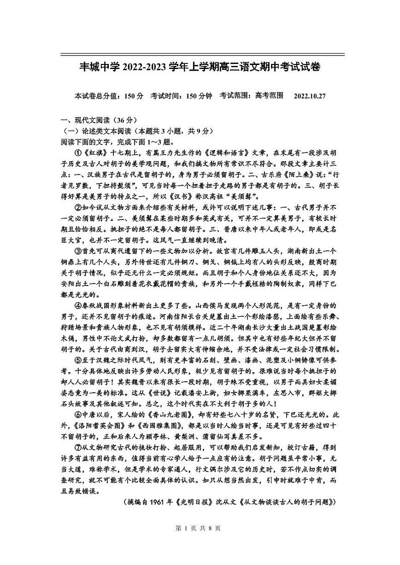 2023江西省丰城中学高三上学期期中考试语文试题PDF版含解析第1页