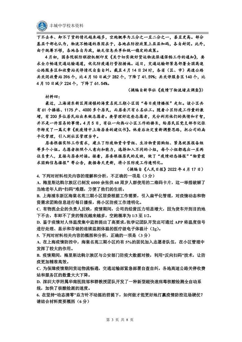 2023江西省丰城中学高三上学期期中考试语文试题PDF版含解析第3页