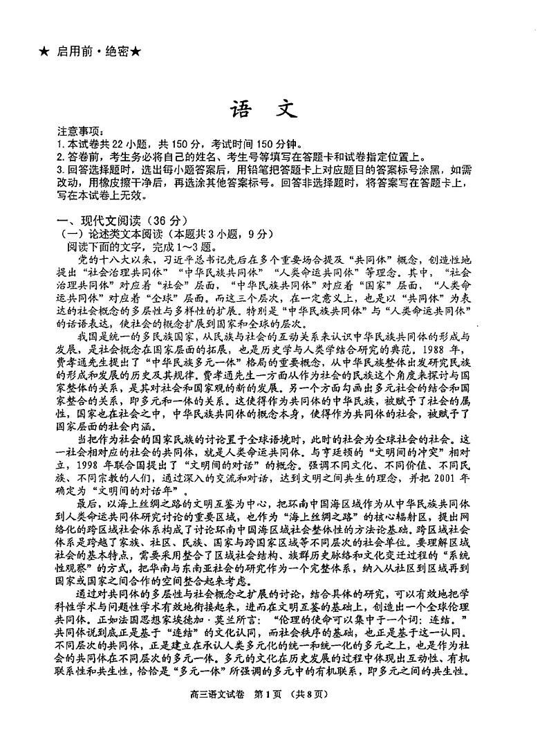 2023普通中学高三上学期第一次调研测试语文试题扫描版无答案01