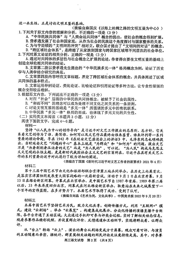 2023普通中学高三上学期第一次调研测试语文试题扫描版无答案02