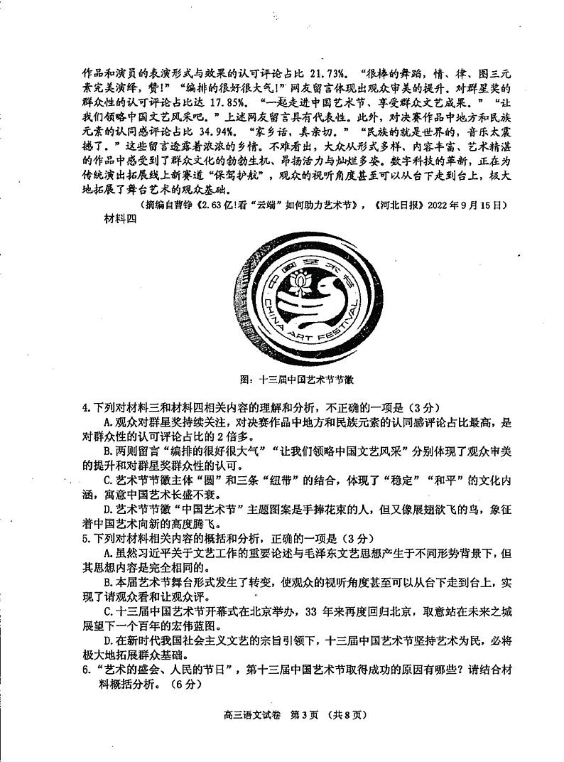 2023普通中学高三上学期第一次调研测试语文试题扫描版无答案03