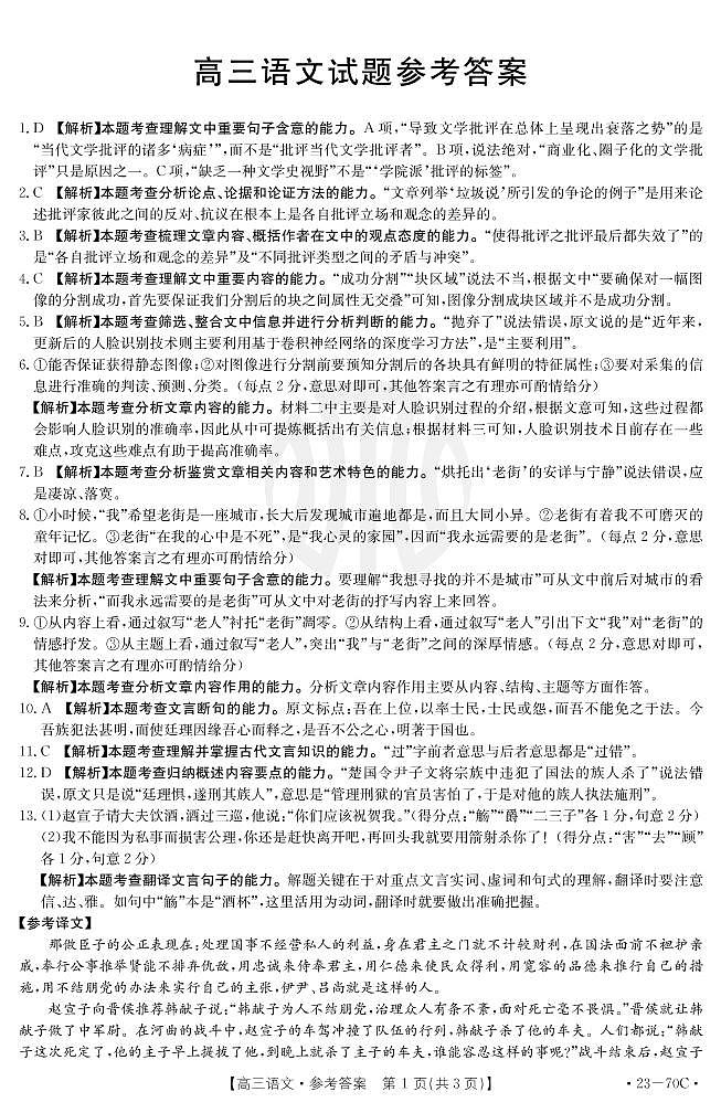 2023山西省高三上学期10月联考语文试题PDF版含答案01