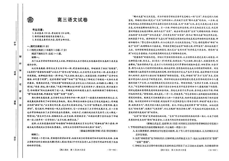 湖南省2022-2023学年高三上学期10月联考语文试题PDF版无答案第1页