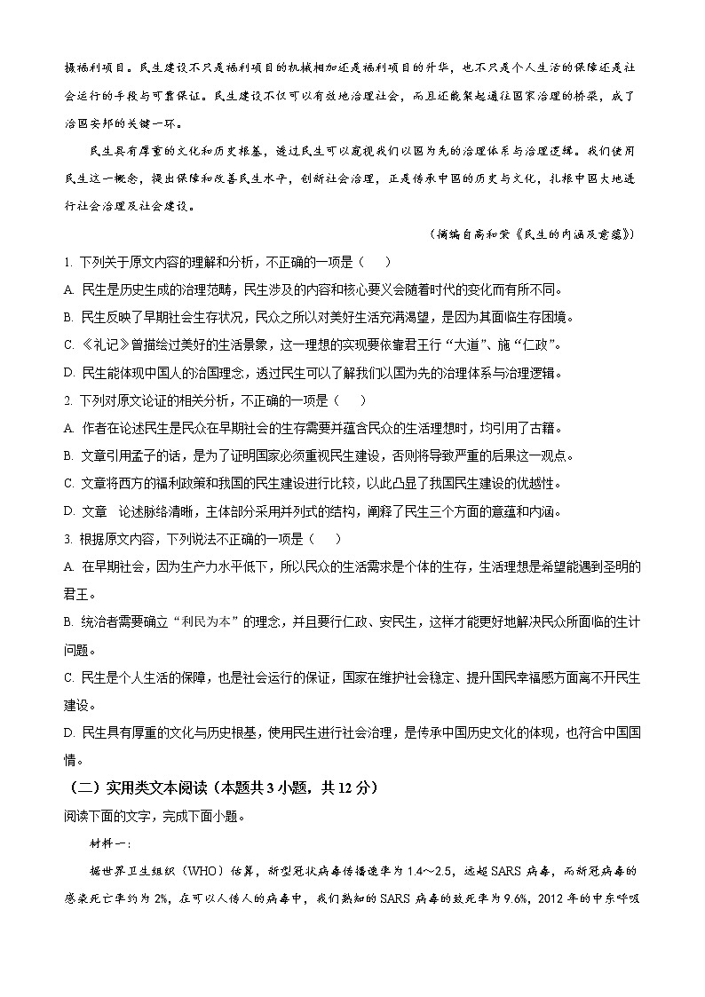 2022回族自治区银川一中高二下学期期中语文试题含解析02