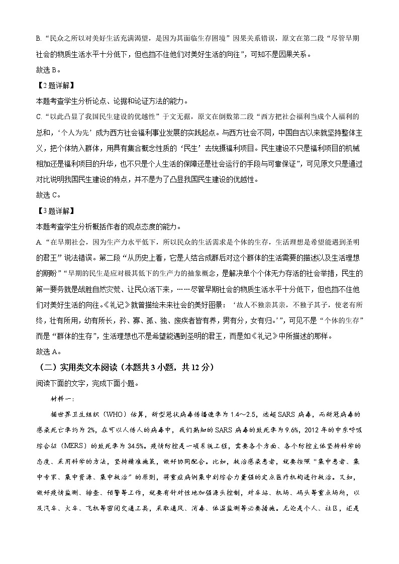 2022回族自治区银川一中高二下学期期中语文试题含解析03