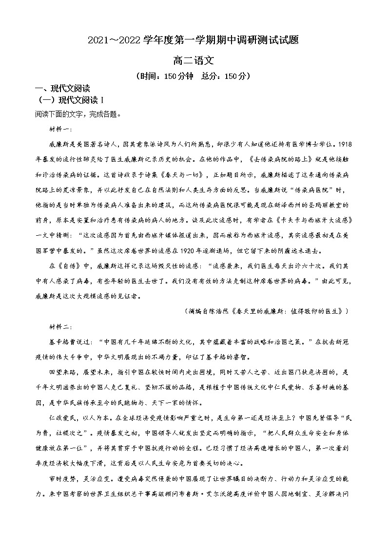 2022淮安淮安区高二上学期期中语文试题Word含解析第1页