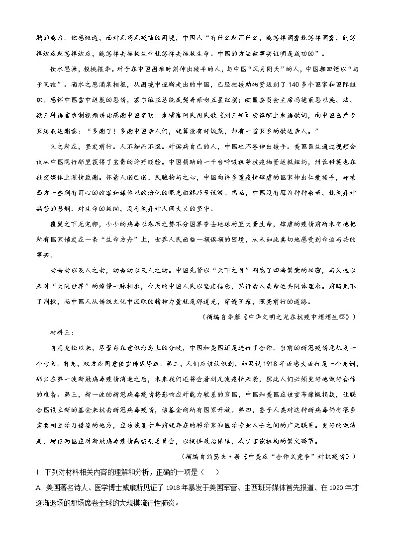2022淮安淮安区高二上学期期中语文试题Word含解析第2页