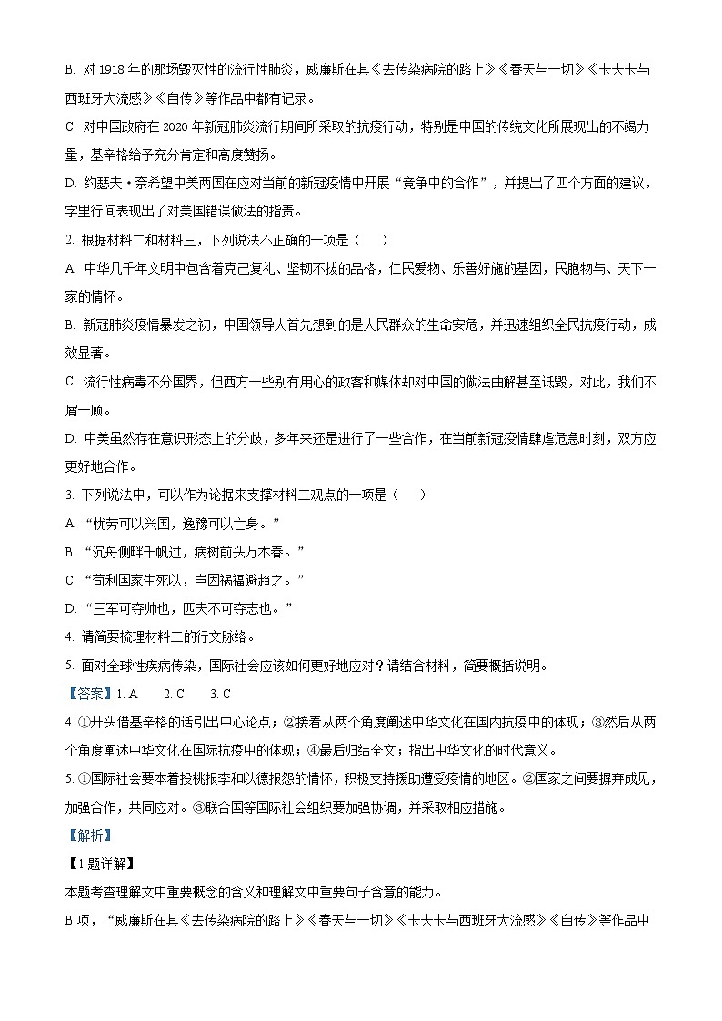 2022淮安淮安区高二上学期期中语文试题Word含解析第3页