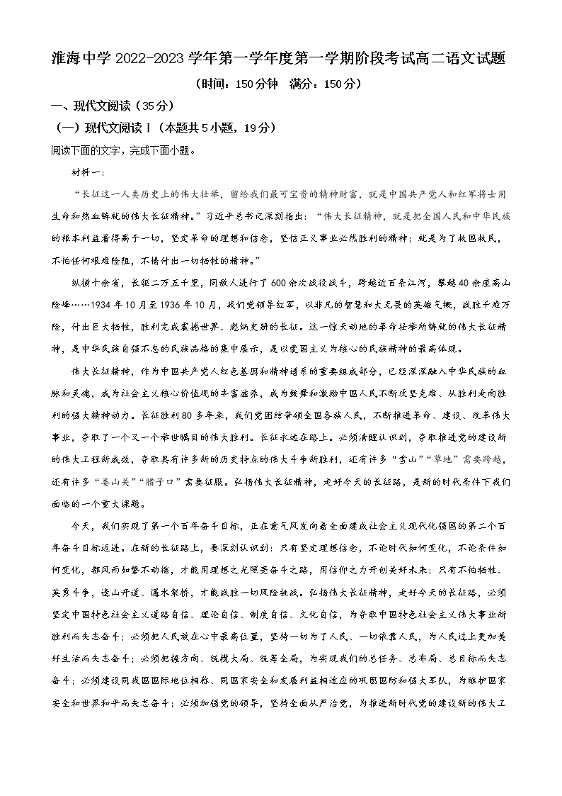 2023淮安淮海中学高二10月阶段考试语文试题含答案