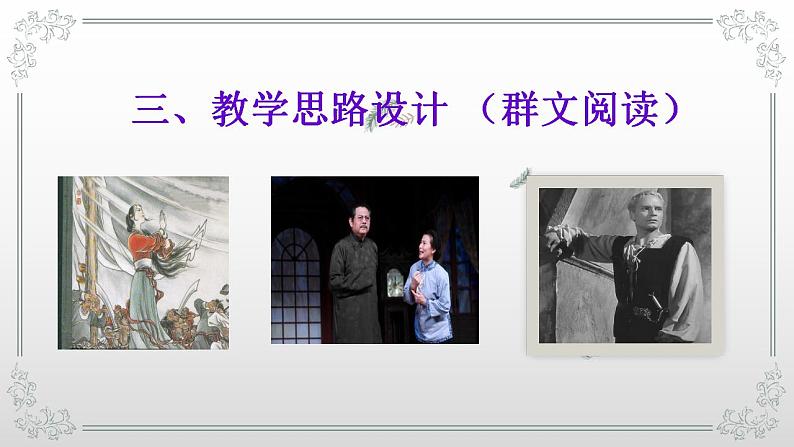 2021-2022学年统编版高中语文必修下册第二单元《心怀悲悯与坚守良知》说课课件第7页