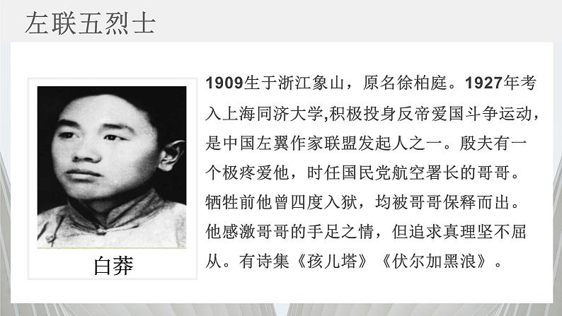 部编版高中语文选修中册第二单元《为了忘却的记念》教学课件PPT第8页