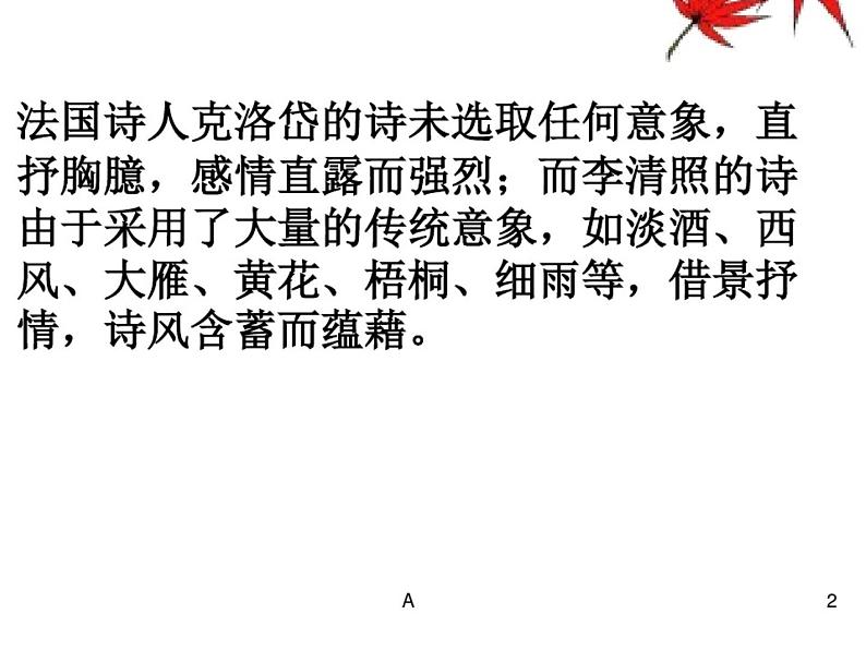 2023届高考语文复习:诗歌鉴赏之抒情手法的运用 课件04
