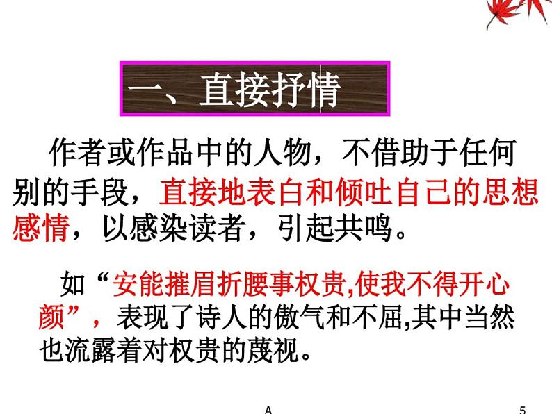 2023届高考语文复习:诗歌鉴赏之抒情手法的运用 课件05