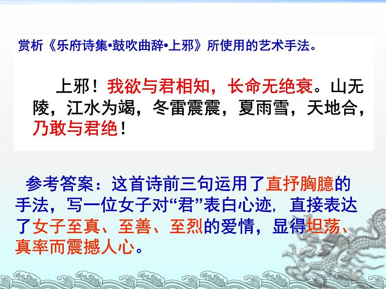 2023届高考语文复习:诗歌鉴赏之抒情手法的运用 课件06
