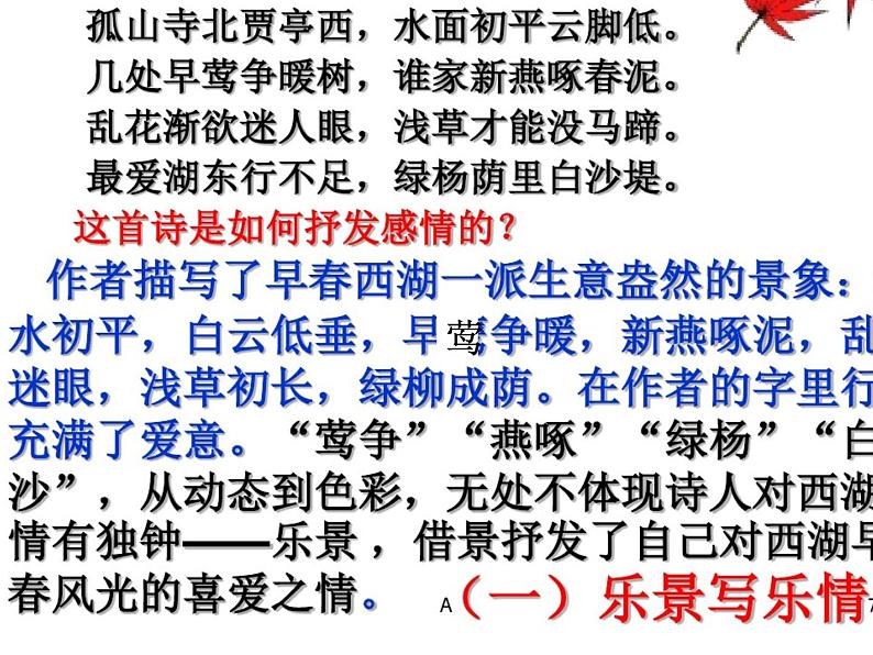 2023届高考语文复习:诗歌鉴赏之抒情手法的运用 课件08