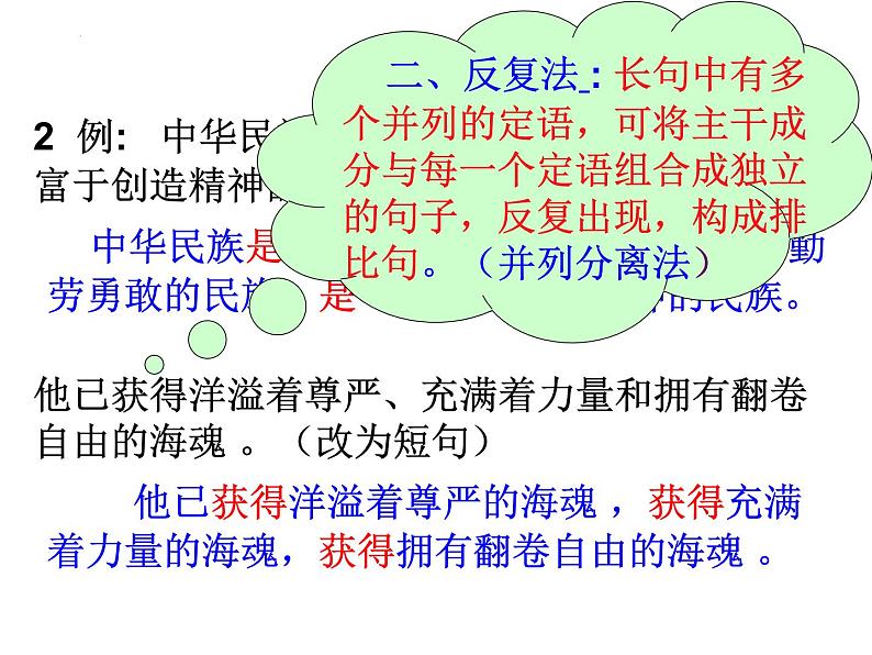 2023届高考语文复习:长短句变换 课件第5页