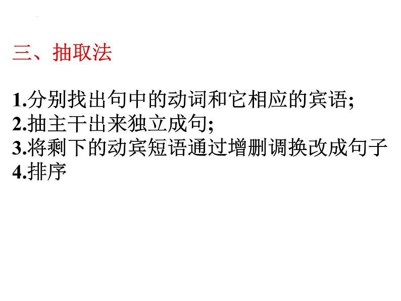 2023届高考语文复习:长短句变换 课件第7页