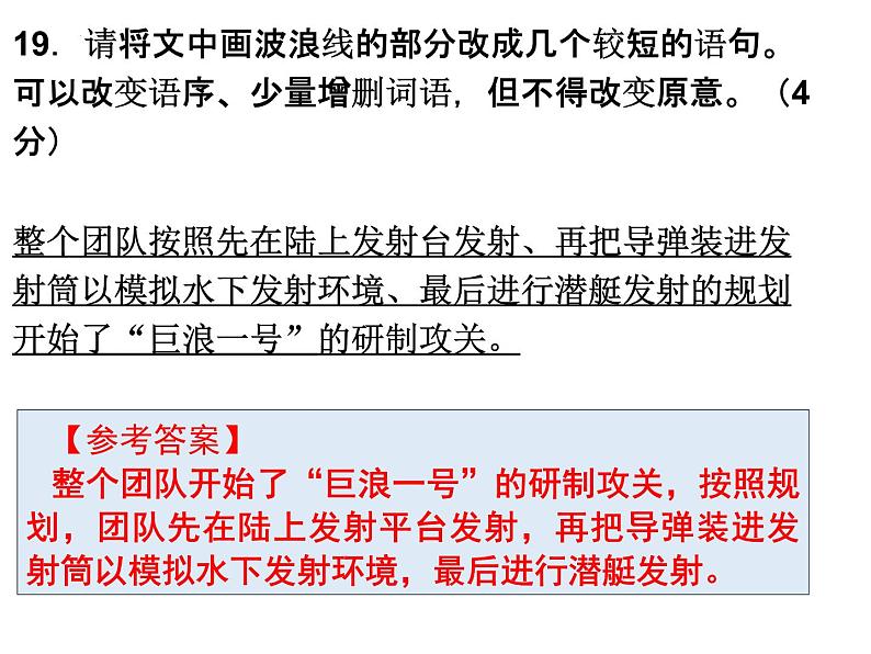 2023届高考语文复习:长短句变换 课件第8页