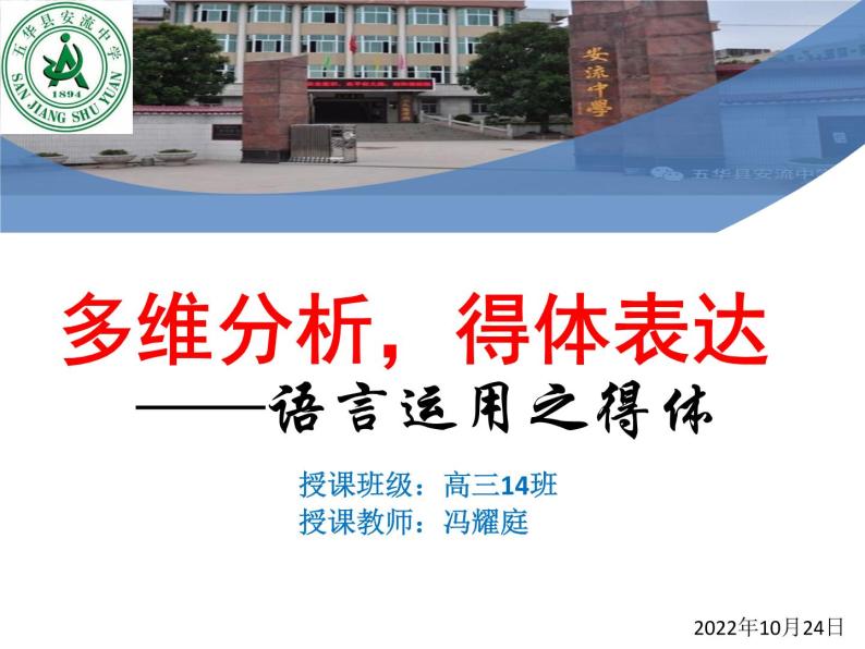 2023届高考语文复习-语言得体 课件01