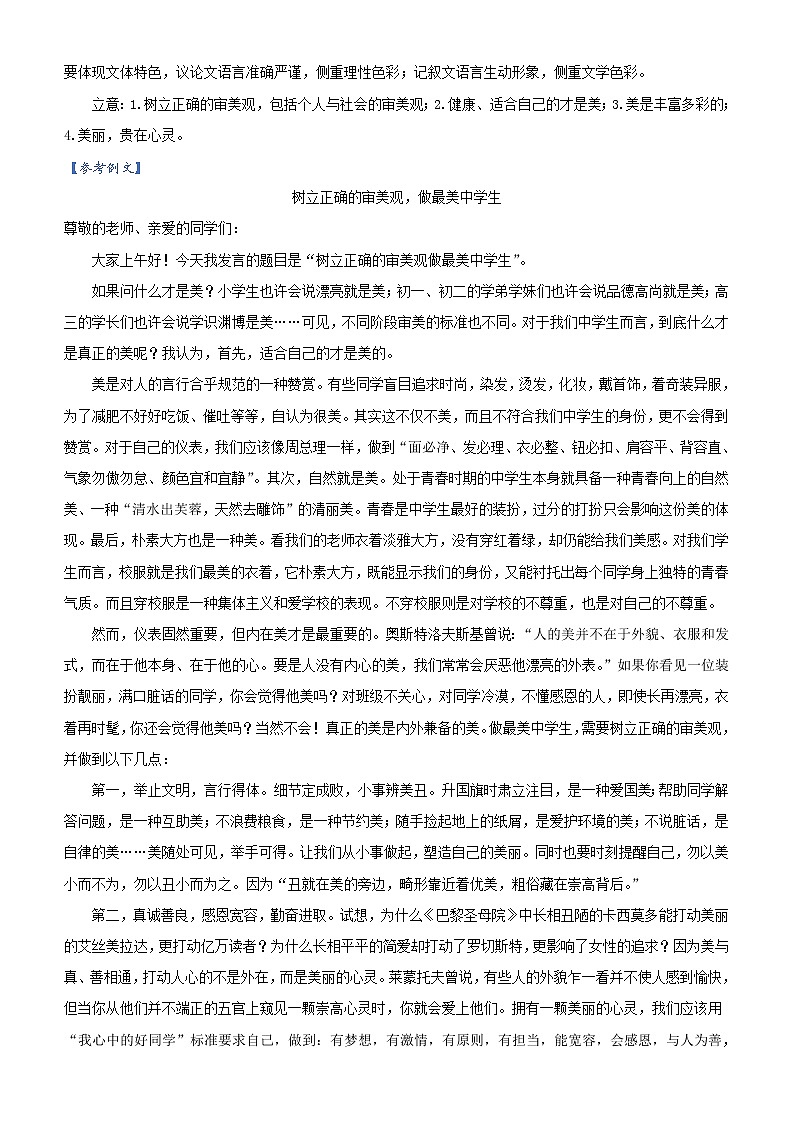(新高考)高考語文三輪沖刺大題優(yōu)練12 寫作（二）教師版第2頁