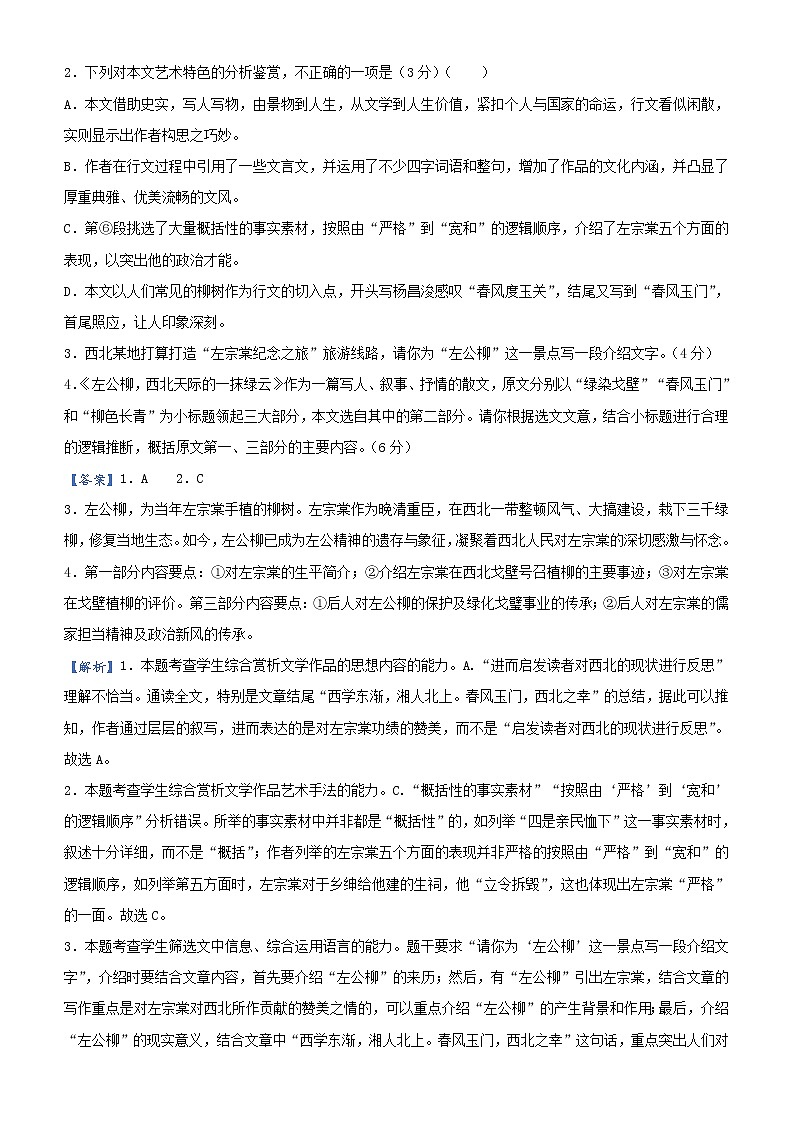 (新高考)高考语文三轮冲刺大题优练3 散文阅读(一)(解析版)第3页