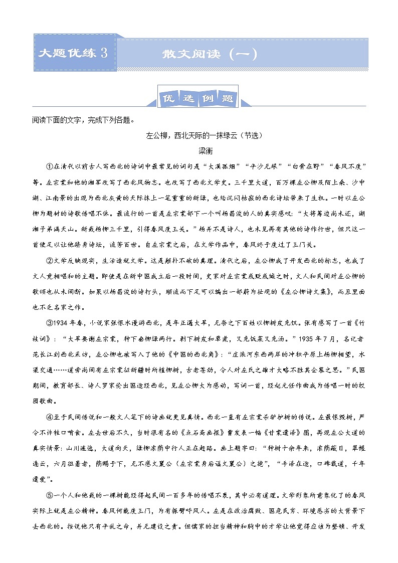 (新高考)高考语文三轮冲刺大题优练3 散文阅读(一)(原卷版)第1页