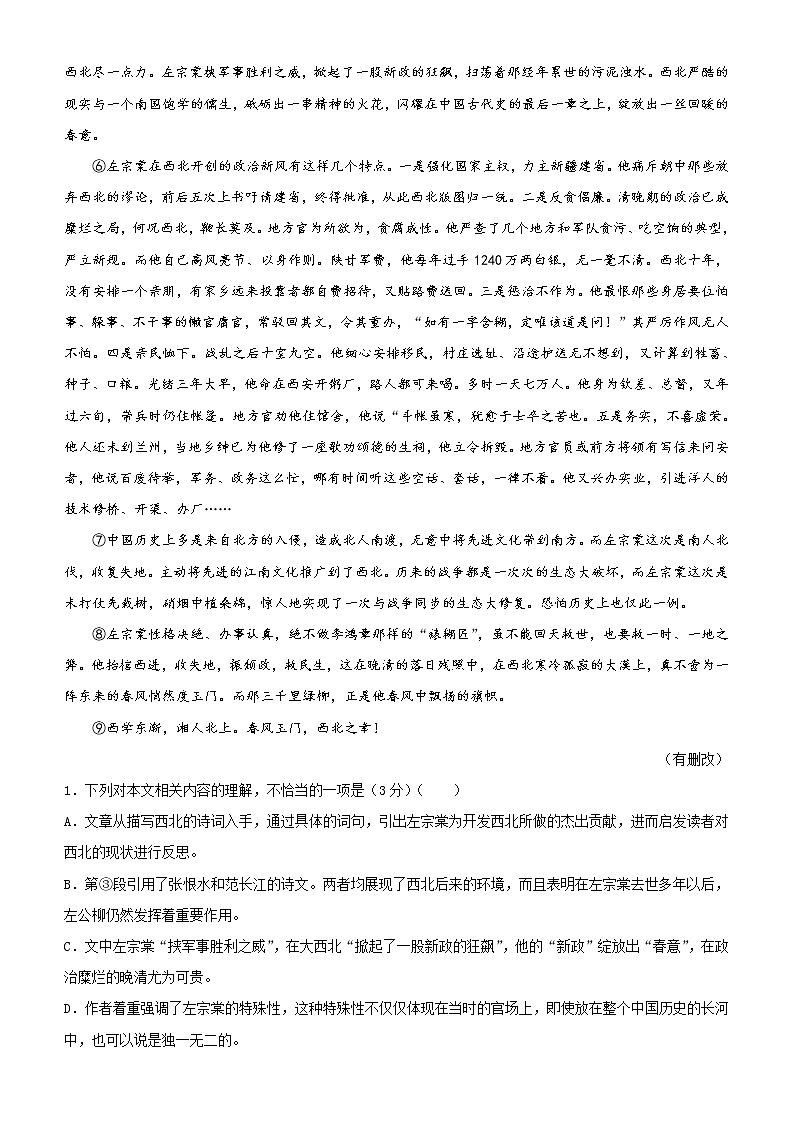 (新高考)高考语文三轮冲刺大题优练3 散文阅读(一)(原卷版)第2页
