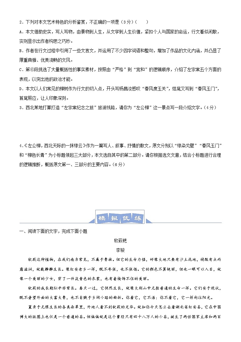 (新高考)高考语文三轮冲刺大题优练3 散文阅读(一)(原卷版)第3页
